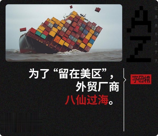 配资炒股论坛平台 关税风暴中的外贸厂商: 准备两年不赚钱, 但大限来临前狠赚了一把