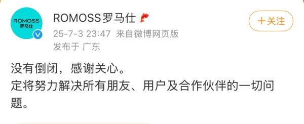 上海股票配资公司 充电宝行业地震后：罗马仕辟谣倒闭、安克召回量超三成